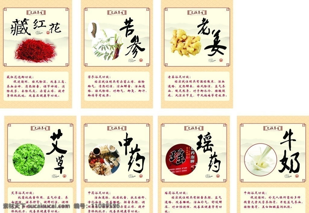 中药足浴养生 足浴 足疗 泡脚 中药泡脚 藏红花 苦参 瑶药 艾草 中药足浴 足浴养生 生活百科 医疗保健