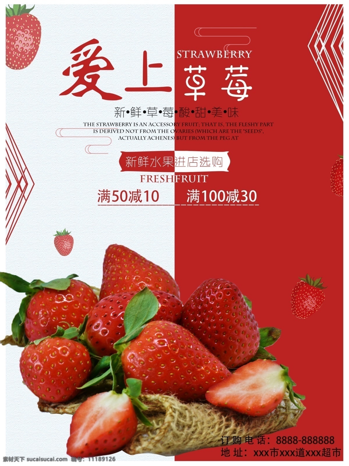 草莓 红色 促销 海报 源文件 促销海报 psd源文件 满减 水果