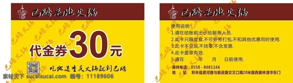 30元代金券 元 代金券 巴腾 火锅 标志图标 企业 logo 标志