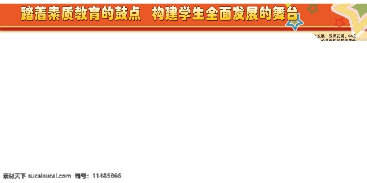 学校 展板 广告设计模板 黄底 体育运动 学校简介 学校展板 源文件 展板模板 照片 传统教育 展我才艺 其他展板设计