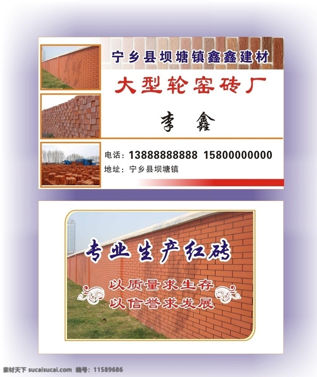 红砖厂名片 红砖 大型轮窑砖厂 红砖图片 专业生产红砖 建材 名片卡片 矢量