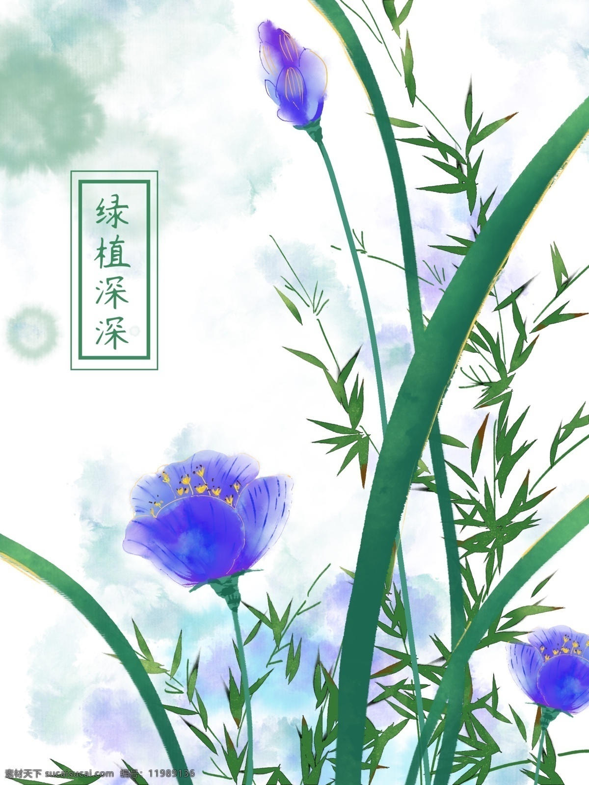 原创 手绘 素雅 中国 风 水墨 背景 翠竹 花草 装饰画 中国风 水彩背景 蓝色花朵 绿叶