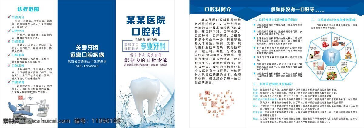 口腔医院 宣传 折页 医院 医疗 蓝色 简洁 现代 口腔
