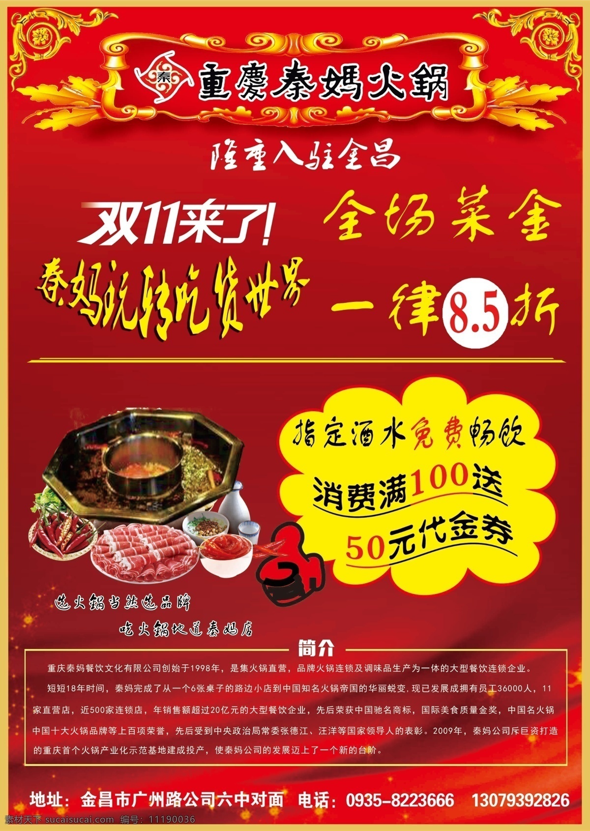 秦妈火锅 双十一 火锅 钜惠 惊喜不断 秦妈