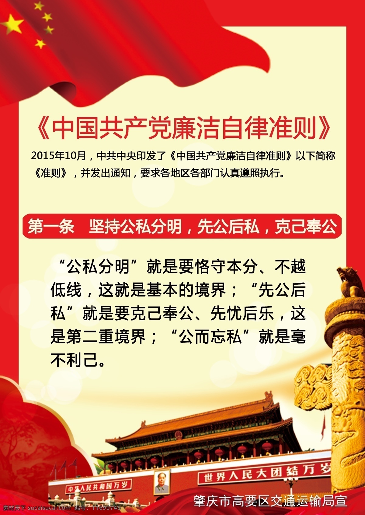 两会 中国共产党 廉洁自律 准则 红旗 天安门 红色背景 共产党的背景