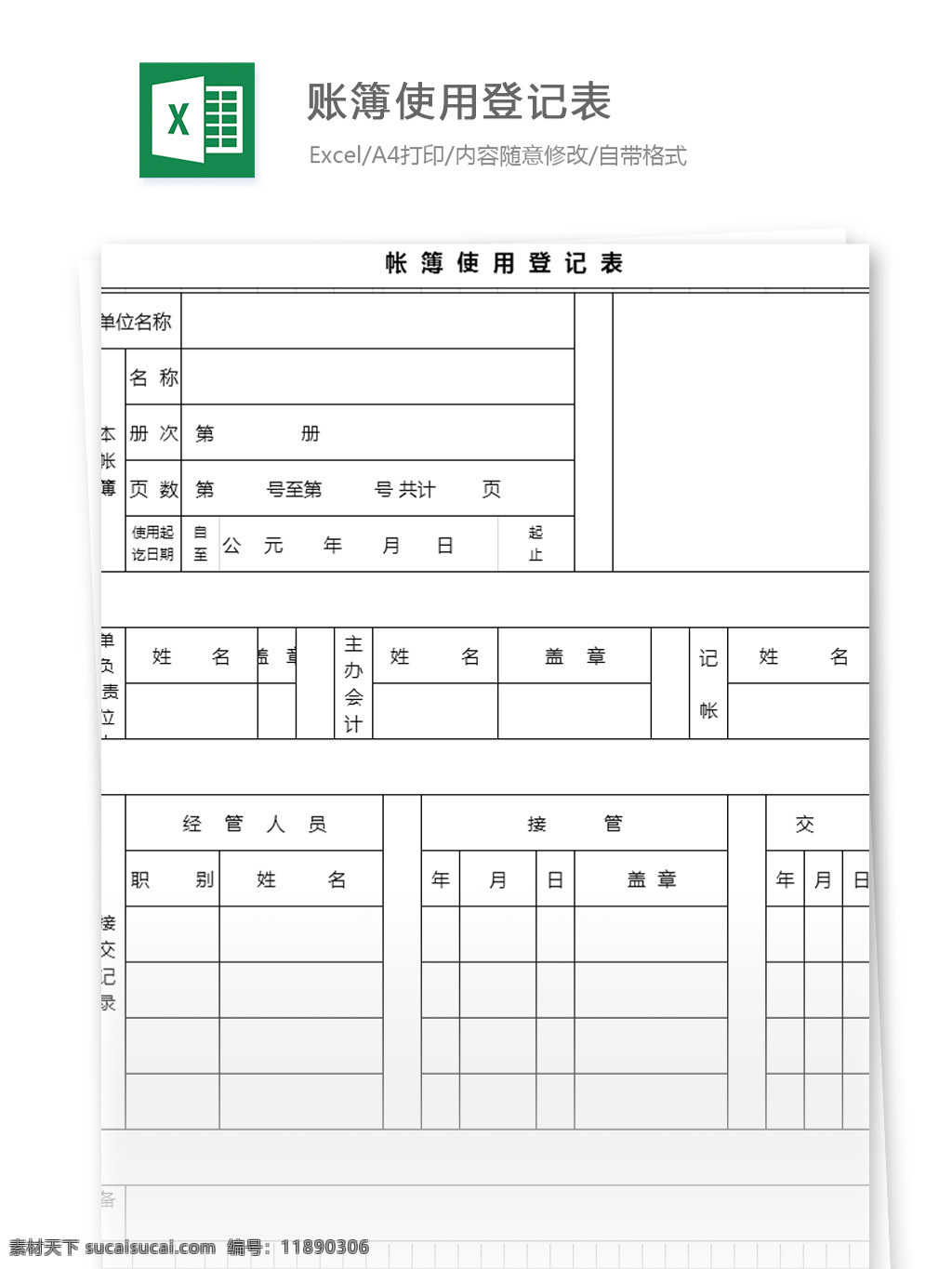账簿 使用 登记表 excel 模板 表格模板 图表 表格设计 表格