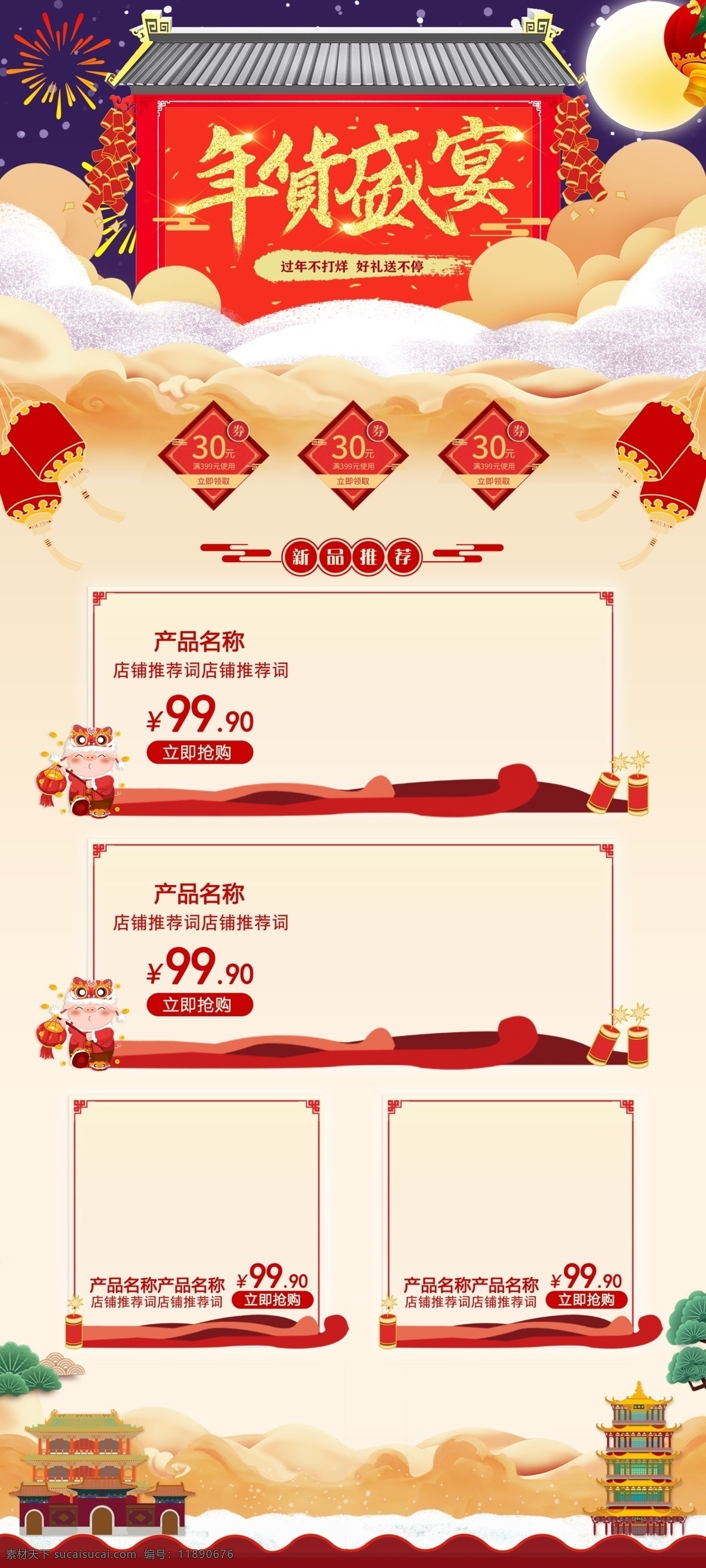 天猫 首页 促销 模板 年货 节 红色 中 国风 新年 喜庆 首页模板 淘宝 年货节 中国风
