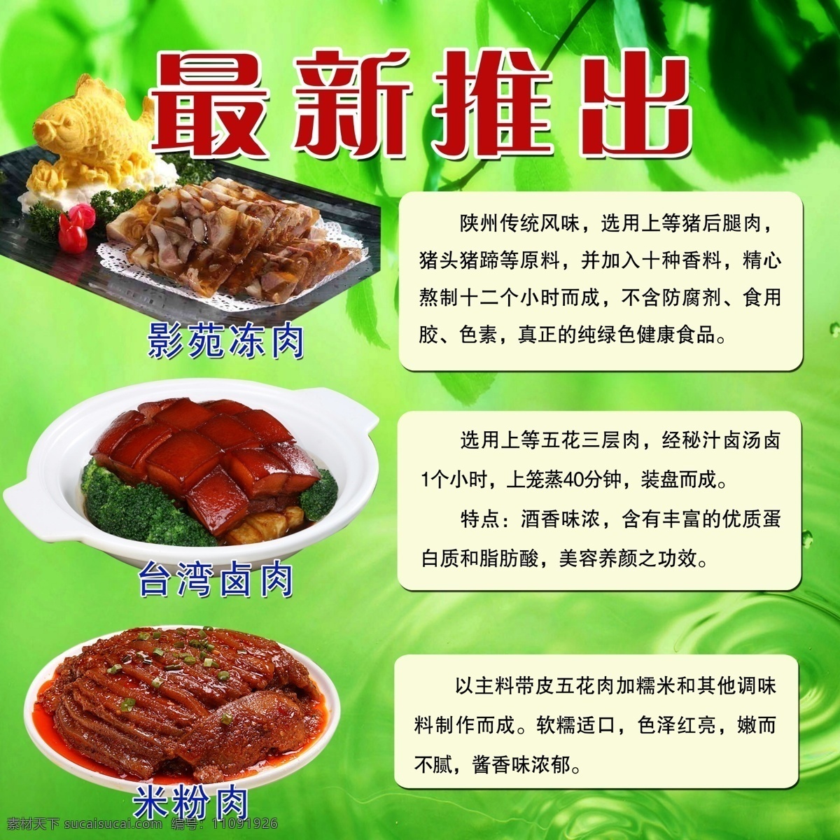 最新推出 冻肉 台湾卤肉 米粉肉 绿底 简介 分层 源文件