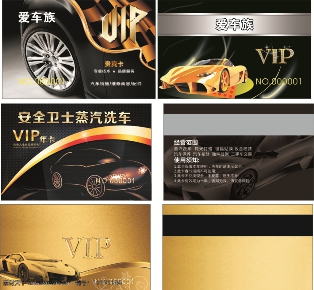 洗车 维修 汽车美容 汽车保养 汽车 车 名片 vip 卡 会员卡 贵宾卡 黑 金 银 名片卡片