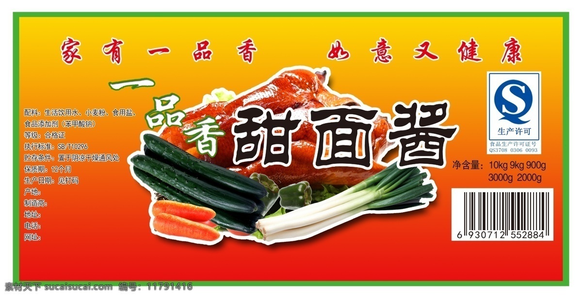 甜面酱 标签 包装设计 广告设计模板 烤鸭 生产许可标志 蔬菜 源文件 甜面酱标签 一品香