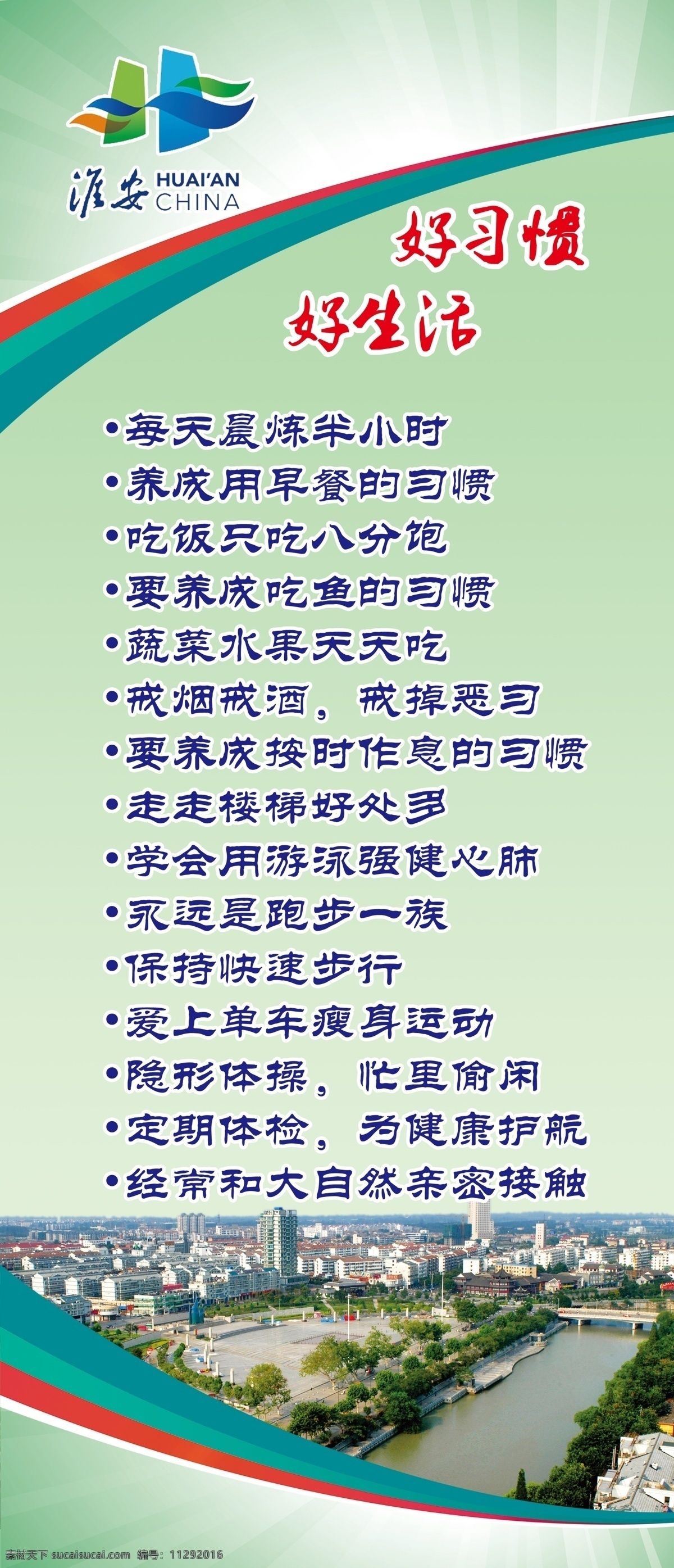 淮安 风景 创卫 创四城 城市标识