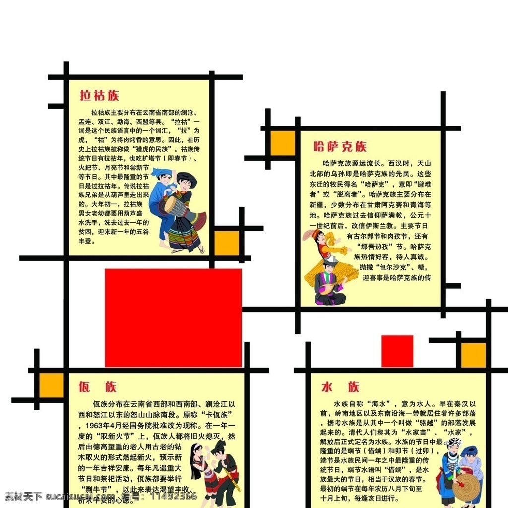 56个民族 五十六个民族 边框 中国传统 民族服饰 民族人物 卡通 分 层高 像素 高清 展板模板 广告设计模板 源文件