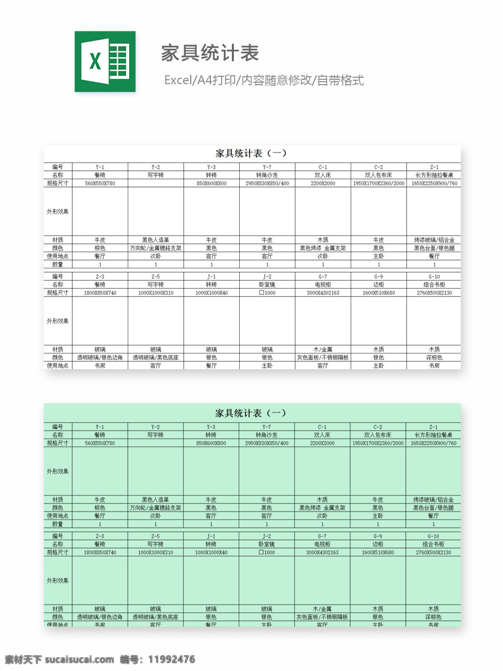 家具统计表 表格 表格模板 表格设计 图表 家具 统计