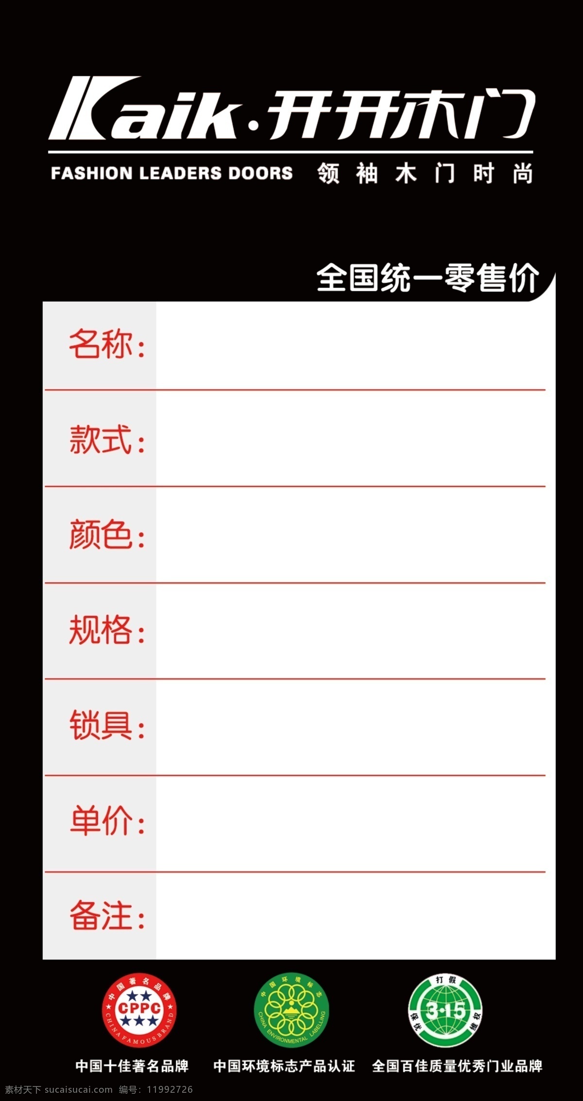 开开价格 牌 开开 木门 价格牌 环境 标志 底纹边框 其他素材