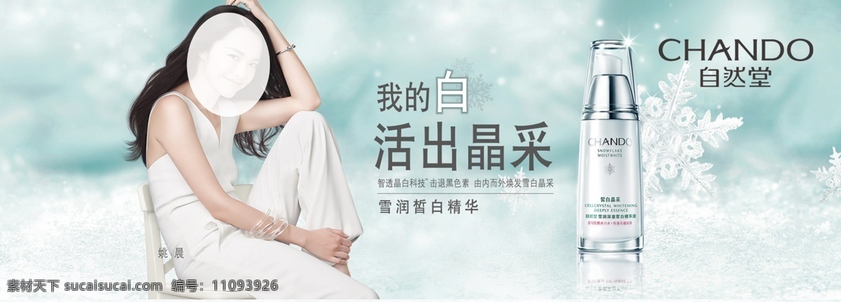 自然 堂 banner 自然堂 自然堂专题 白色