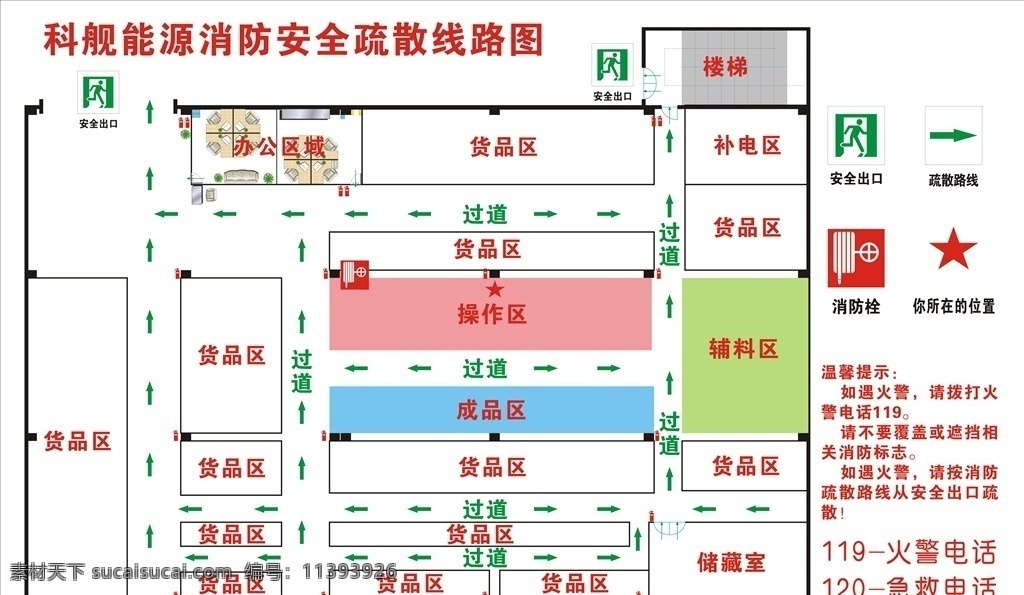 企业 消防 疏散 图 安全出口 灭火器 消防栓 企业安全图 企业消防 疏散图 消防疏散图 企业疏散图 企业厂房布局 桌子 椅子