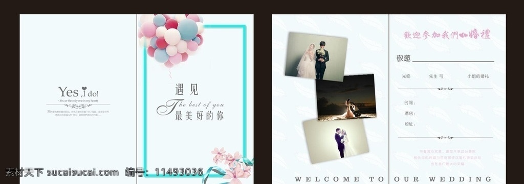 清新 婚礼 请帖 wedding 遇见 请柬 气球 花