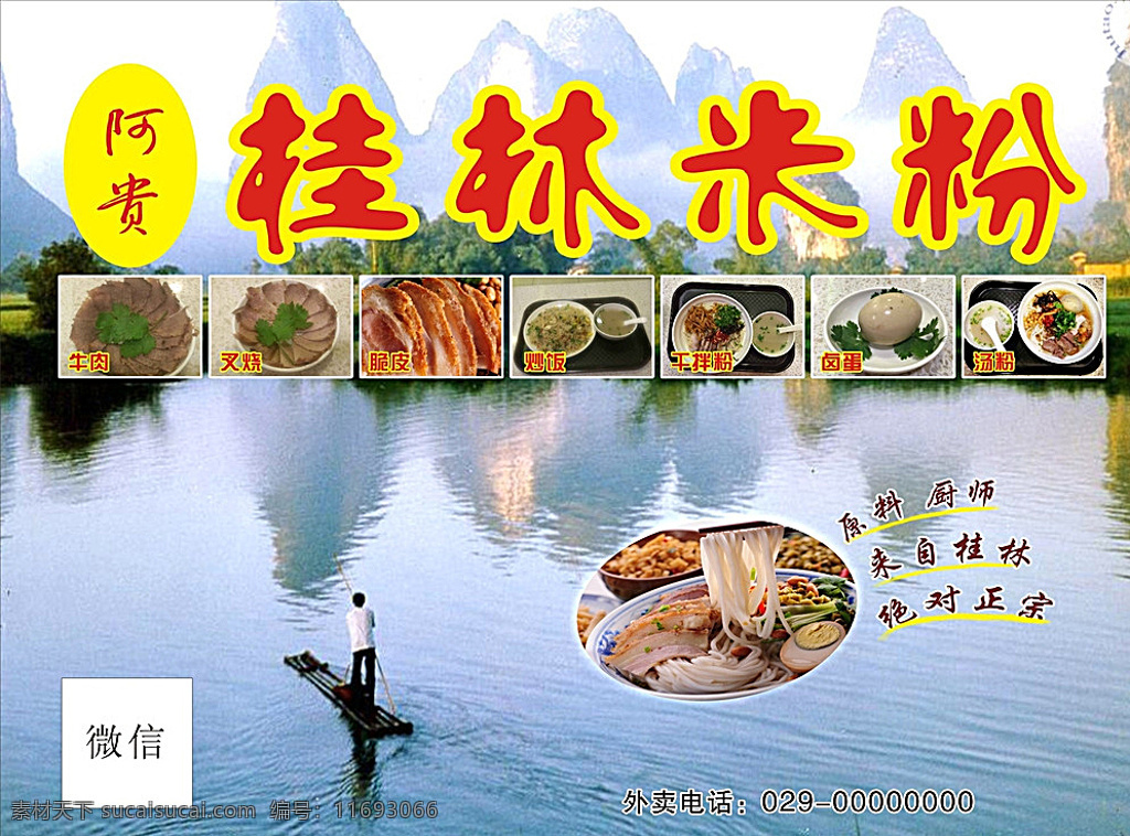 桂林米粉海报 米粉海报 桂林风景 宣传画 风景画 海报 白色