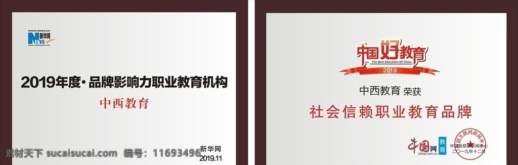 木托奖牌 新华网 中国网 奖牌 木托 银色 展板 展板模板