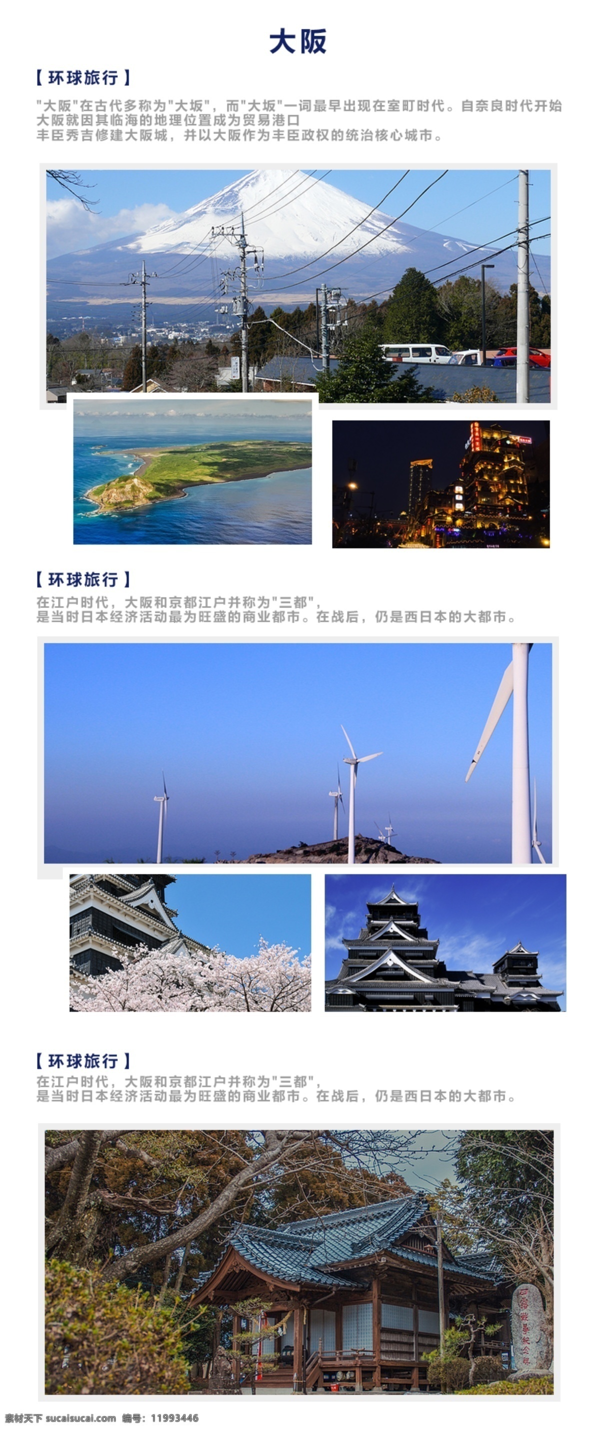 风景排版模板 日本 风景 大阪 介绍 排版 页面