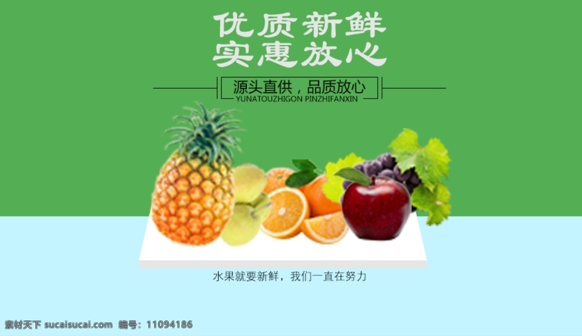 优质水果海报 水果海报 psd素材 水果 海报 绿色背景