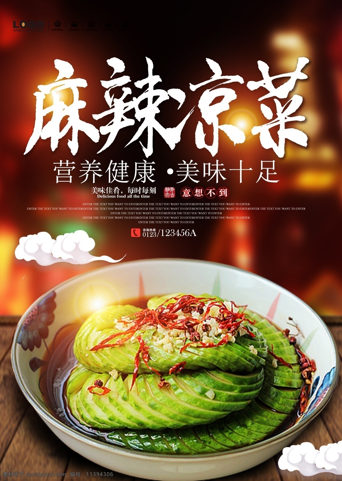 凉菜 麻辣 麻辣凉菜 麻辣拌凉菜 麻辣拌菜 拌凉菜 拌菜 海报 餐厅 冷菜 拍黄瓜 美食 舌尖上的美食 拌黄瓜 生活百科 餐饮美食