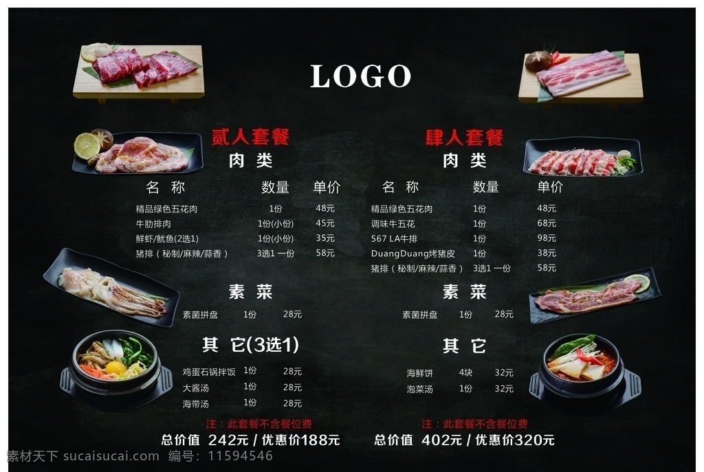 韩国烤肉菜单 菜单设计 烤肉菜单 韩国 菜单设 计 烤肉 菜单 菜谱 菜单菜谱