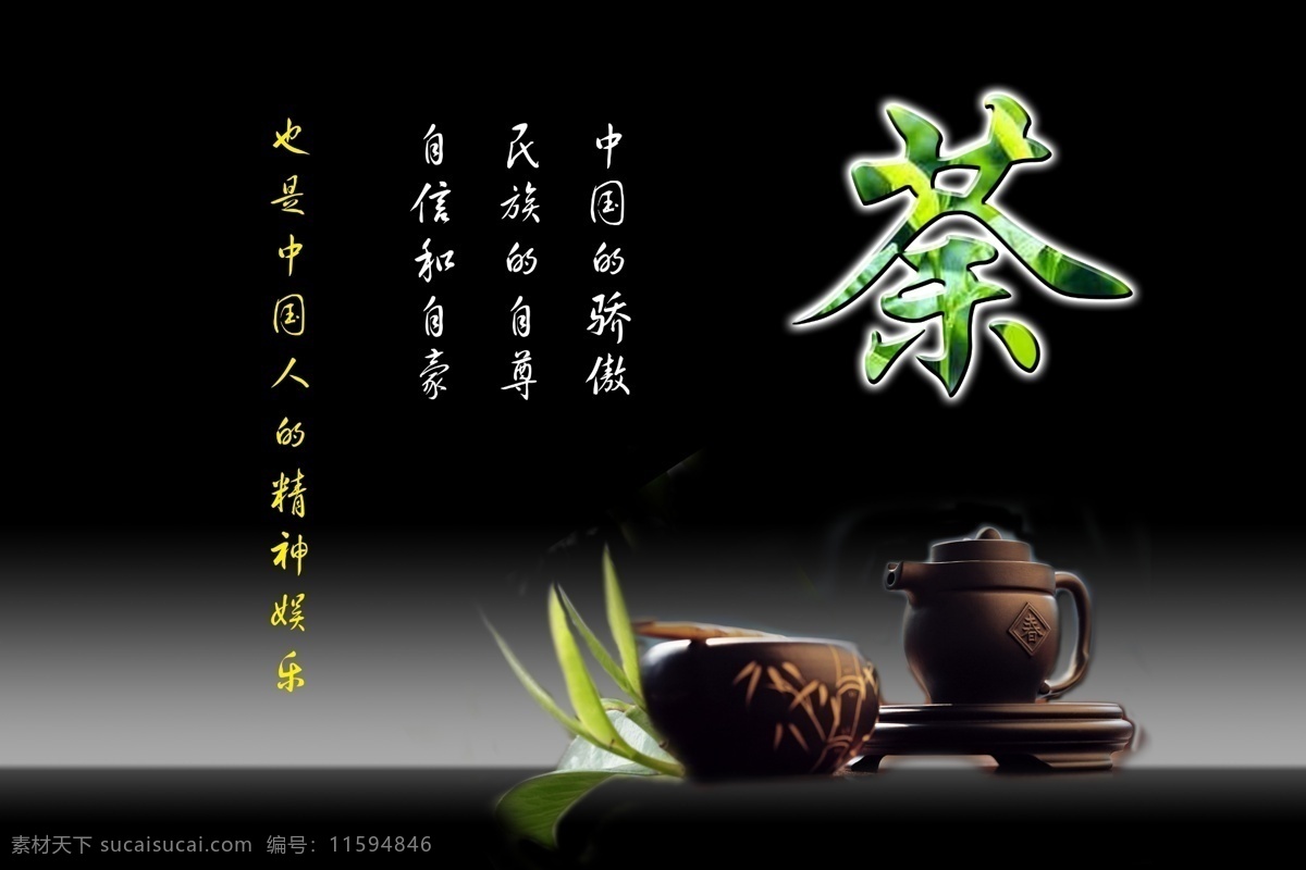 茶文化 分层 茶杯 茶壶 茶叶 茶字 原创 源文件 模板下载 我的设计 psd源文件 餐饮素材