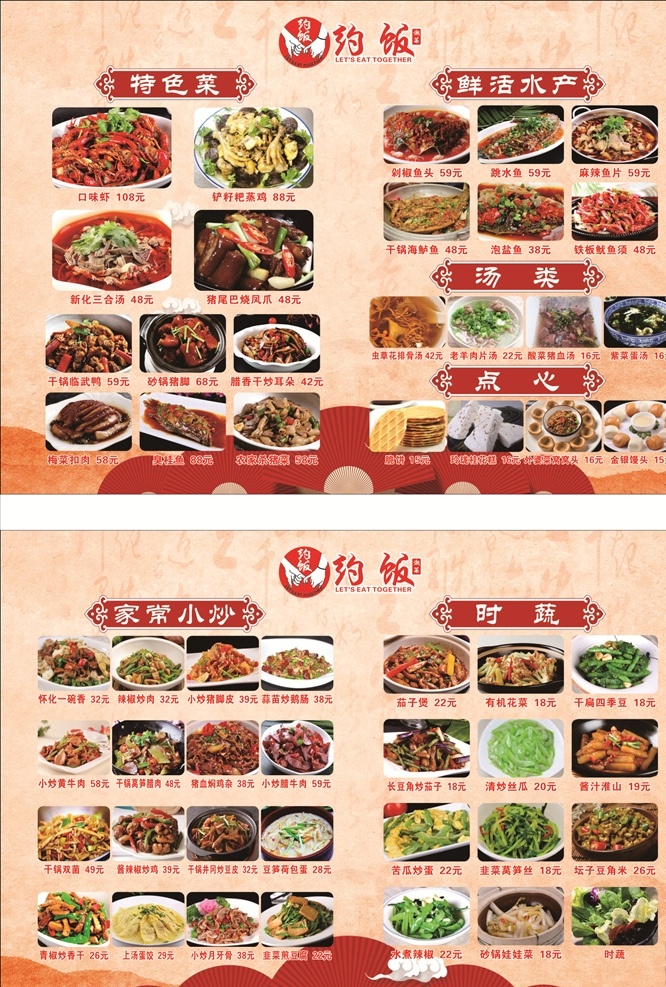 中餐菜单 菜单 红色 中餐 湘菜 辣椒 菜单菜谱