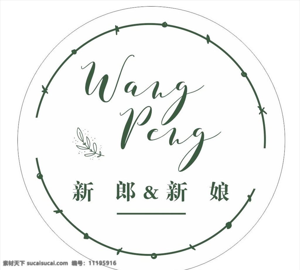 婚礼logo 婚庆 logo 婚庆logo 花车logo 迎宾 绿色 暗绿色 婚礼 森系 logo设计