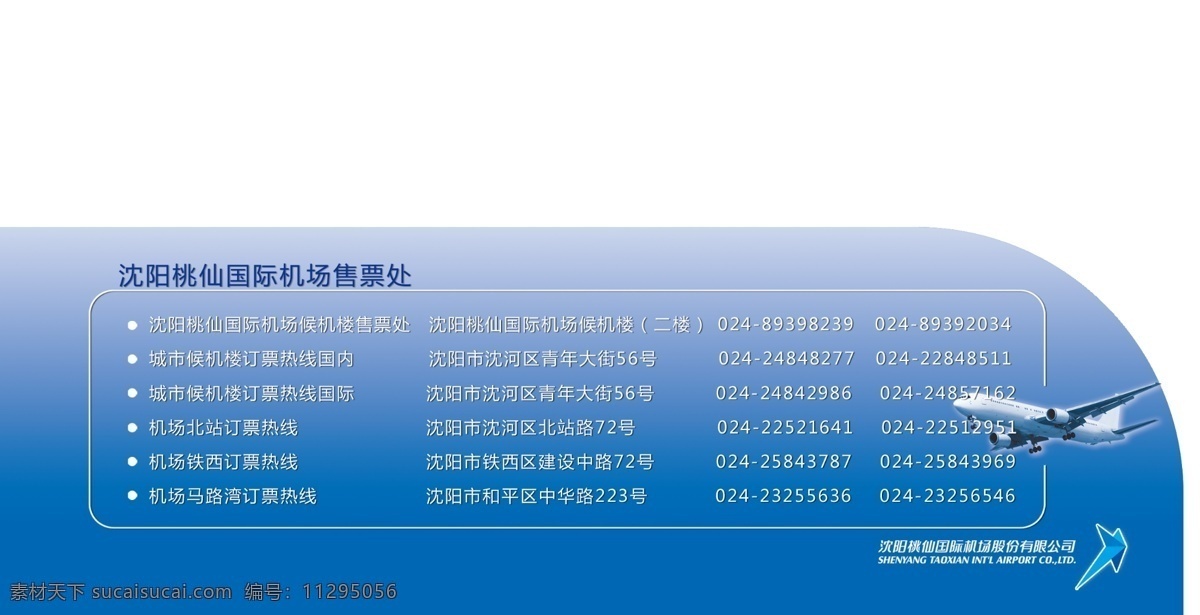 票 袋 票袋 飞机 票袋设计 机场 机场广告 vi设计素材 封底 包装设计 广告设计模板 源文件