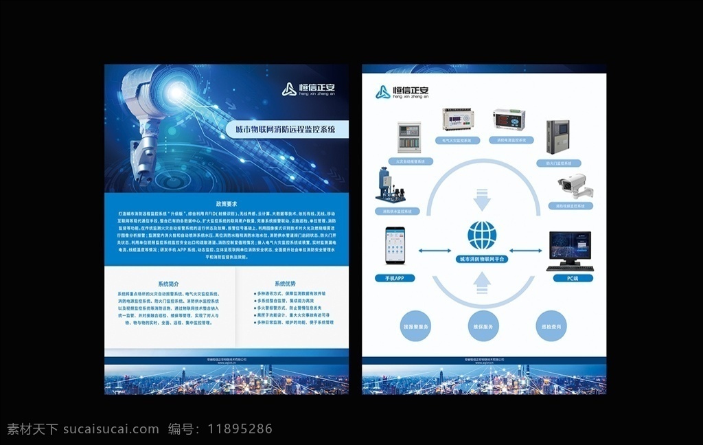 企业宣传单页 产品 宣传 消防 科技 单页 企业 设备 dm 蓝色 画册 画册设计