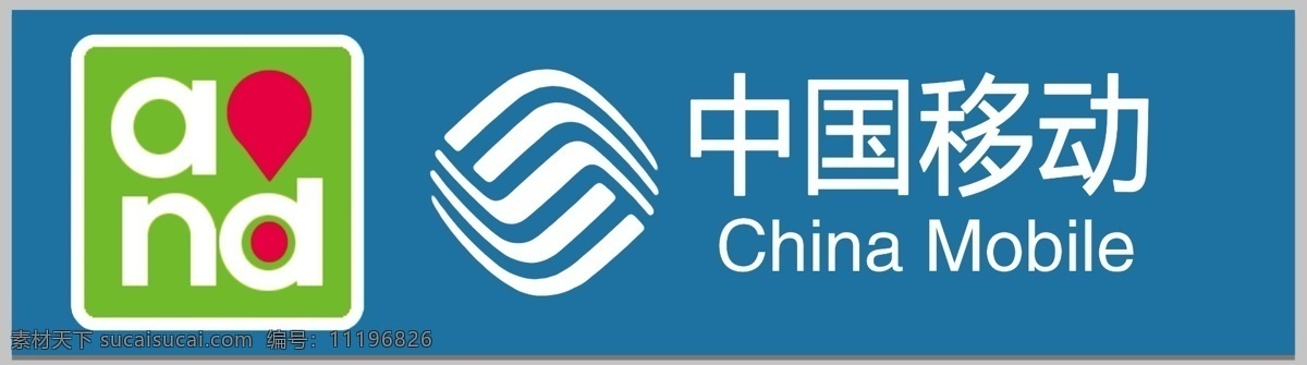 中国 移动门 头牌 china mobile 中国移动 中国移动标志 移动 logo 蓝底白字 英文 门头牌字