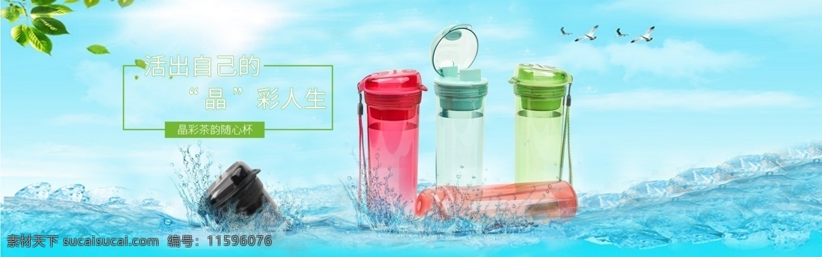 玻璃 水杯 淘宝 海报 banner 夏季 水 电商海报