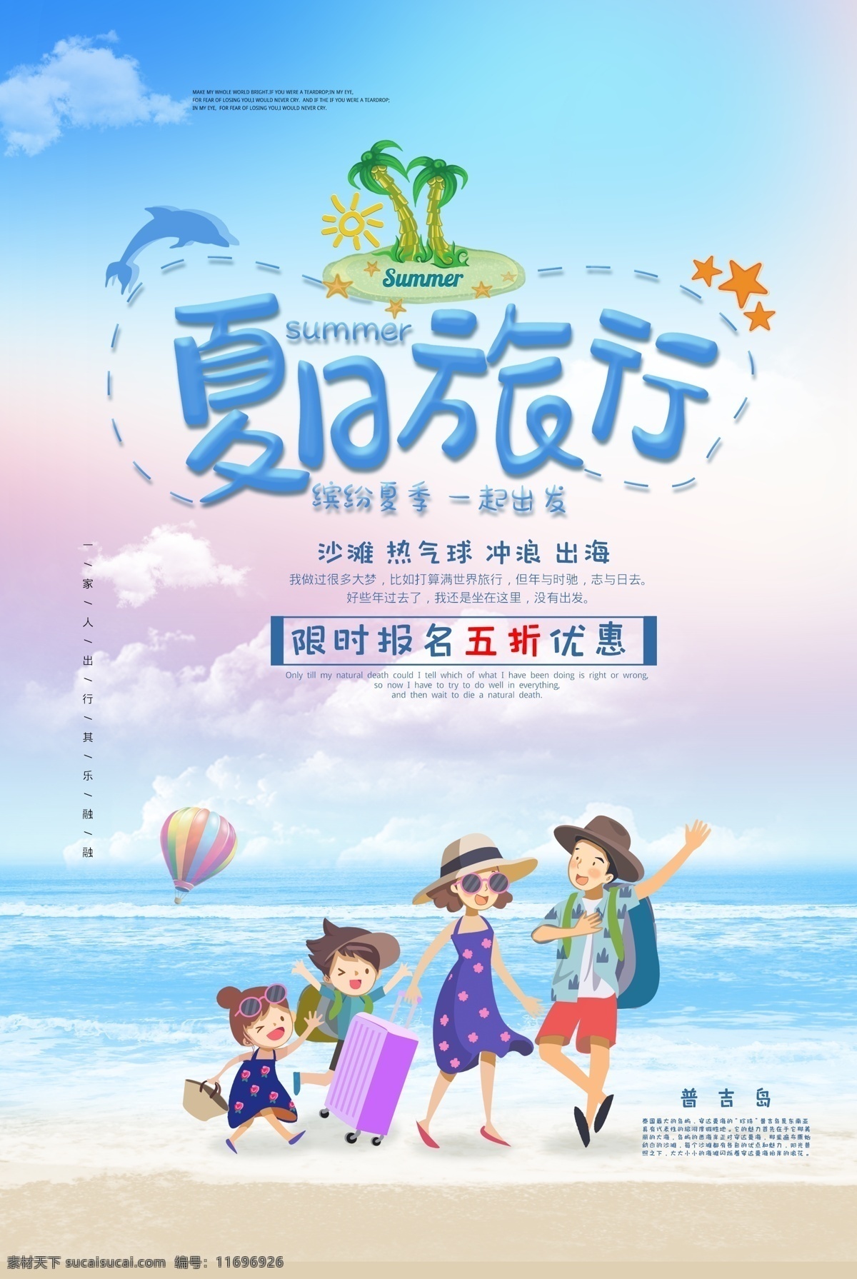 夏季 旅行 活动 促销 宣传海报 宣传 海报 旅游景点 景区
