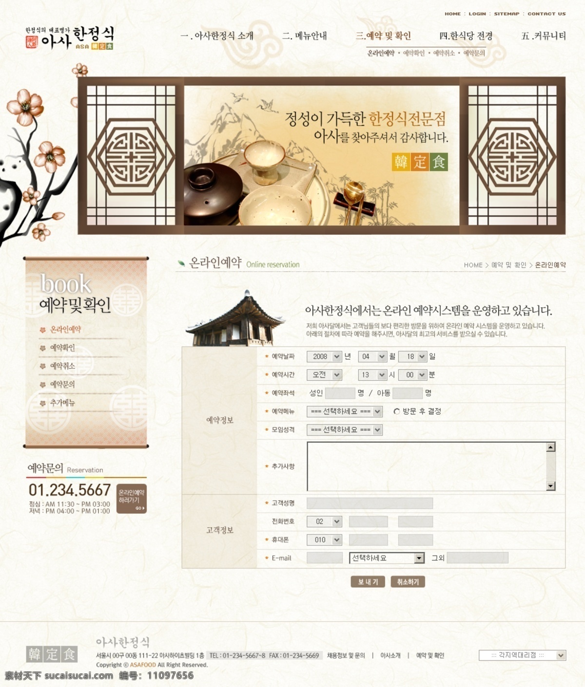 韩国 茶道 网页 模板 网站 网页设计 网页模板 网页素材
