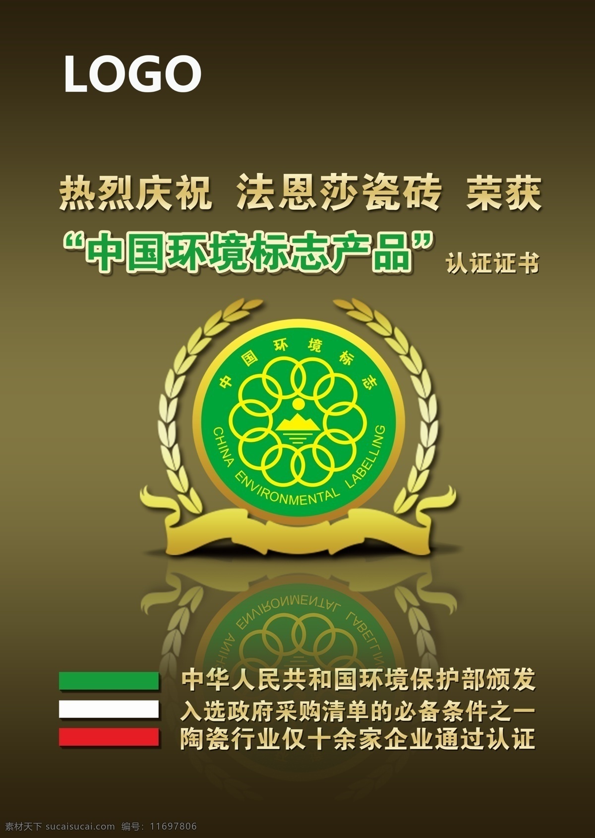 中国 环境标志 海报 环境 荣誉 单页 黑色