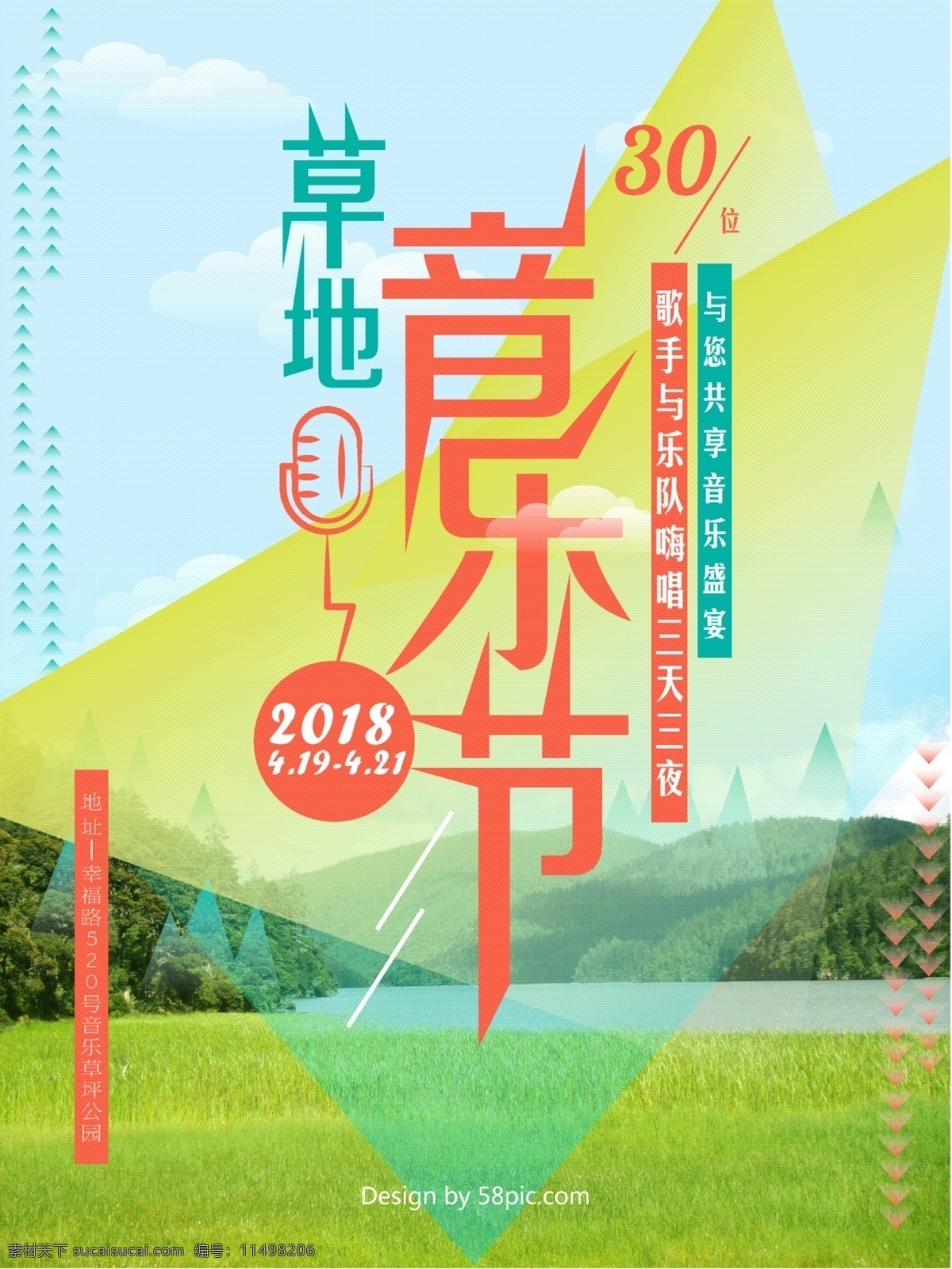 草地 蓝天 白云 几何形 绿色 音乐节 商用 海报 草地音乐节 商用海报