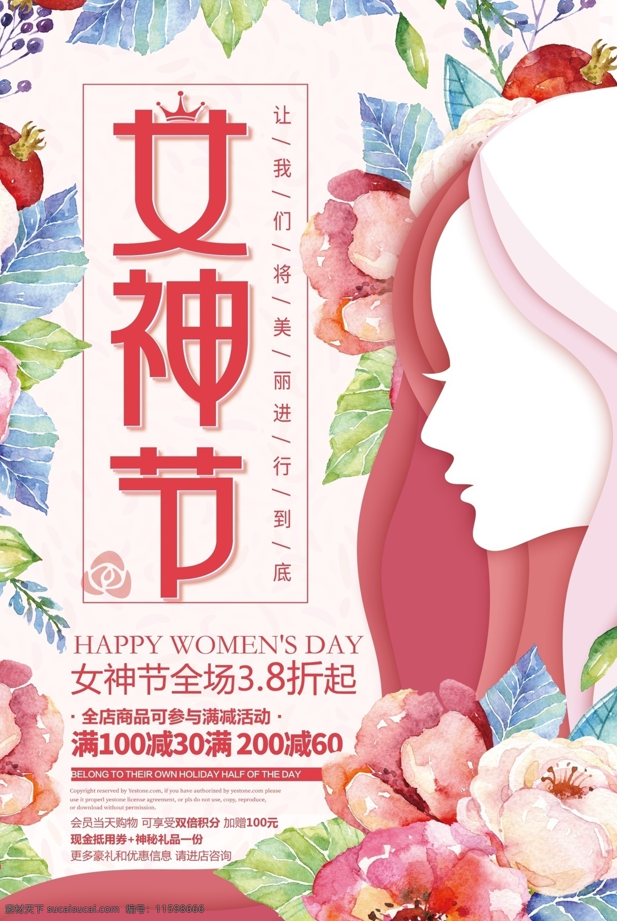 浪漫 清新 三八妇女节 活动 海报 女神 花朵 美丽 满减 全程3.8折