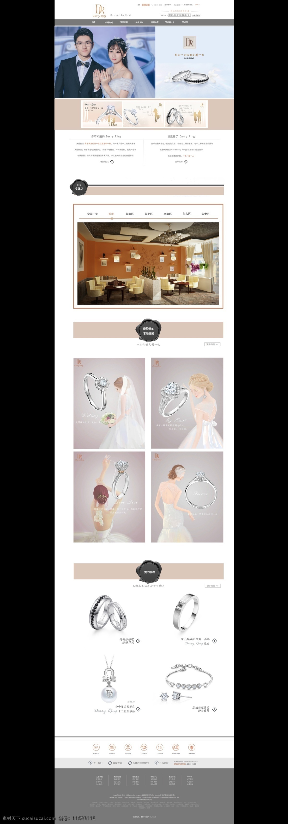 dr钻戒 dr 钻戒 结婚戒指 品牌 限量版 网站 网页 婚礼 结婚 求婚 相亲 web 界面设计 中文模板