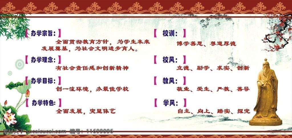 校训 校园宣传 宣传文化 校园文化 学校文化 小学教育 教育训语 训语 学校展板 展板 教育展板 文化教育 文化宣传 教育宣传 宣传栏 dm宣传单