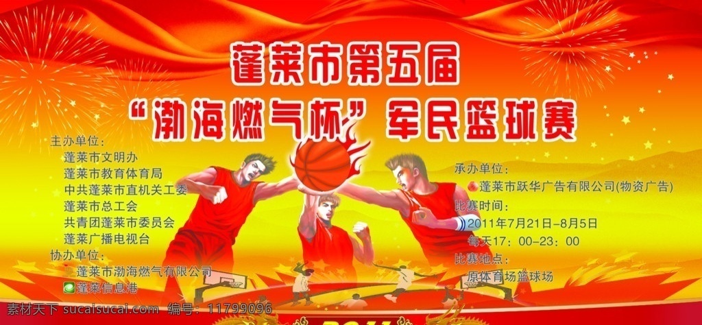 篮球赛背景板 彩带 篮球 比赛素材图 星星 龙 礼花 展板模板 广告设计模板 源文件