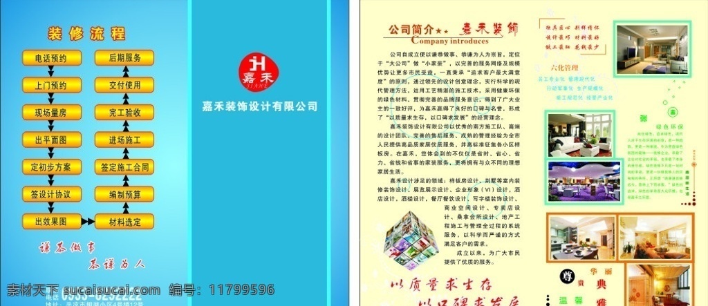 装修公司折页 折页 装修流程图 dm宣传单 装修图片 魔方 花枝底纹 矢量花枝 封面设计 圆圈 矢量素材 矢量