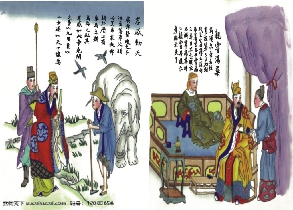 24孝图 传统古典人物 位图 字矢量 可直截印刷 分层 人物