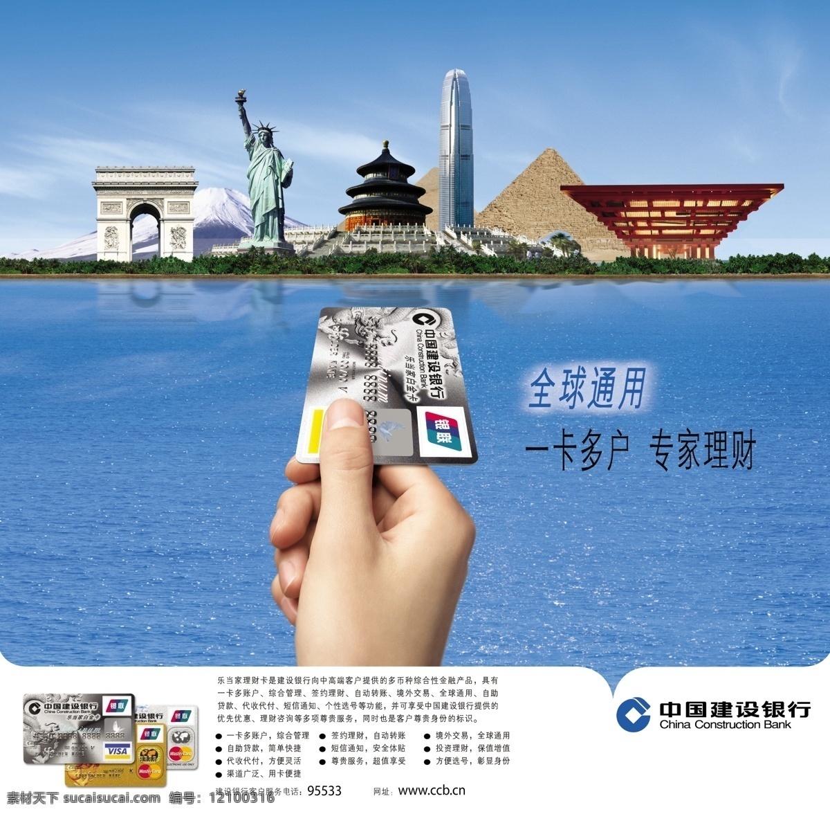 中国建设银行 海报 标志 故宫 城市风光 建筑 建行 建设银行 金字塔 海洋 富士山 广告设计模板 源文件