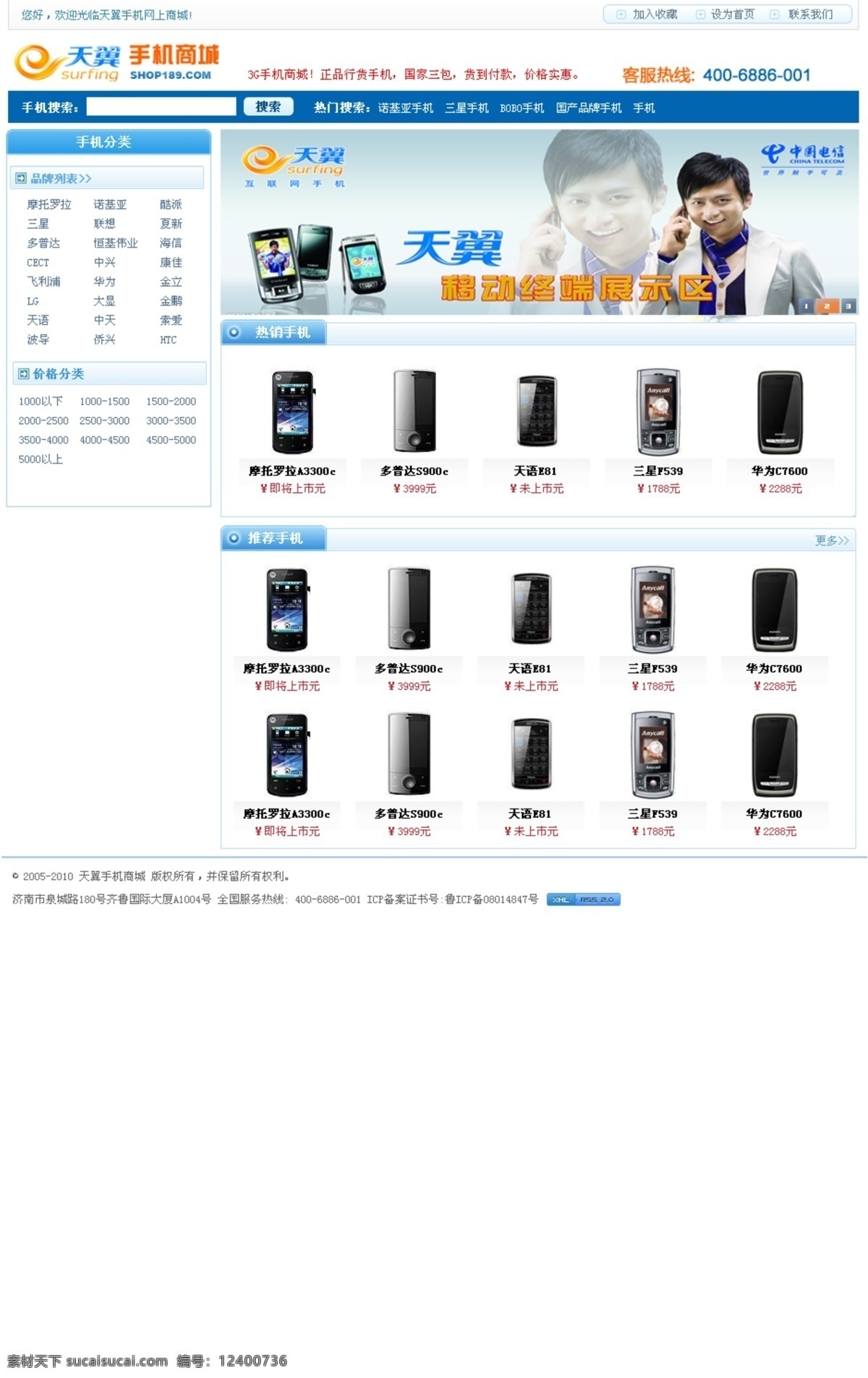 电信 3g 电信3g 网页模板 源文件 中文模版 电信3g手机 手机 商城 cdma2000 流行模板 矢量图 现代科技