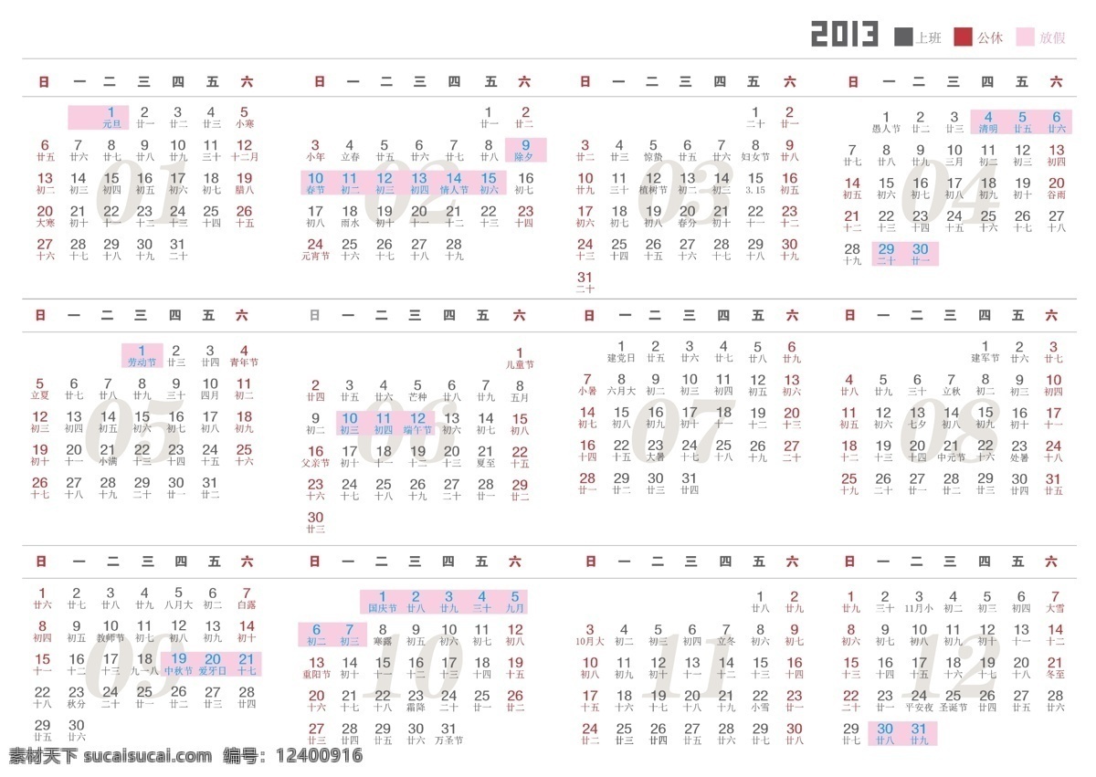 2013 休假 安排 日历表 矢量图 日历 日期