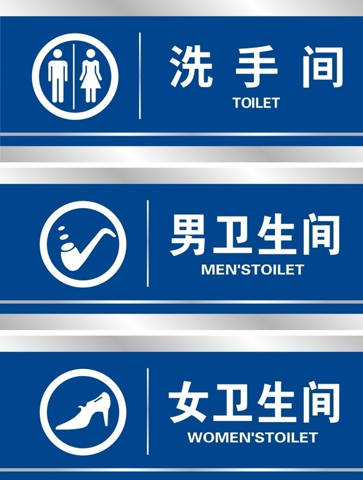 洗手间卫生间 禁止吸烟 小心台阶 小心地滑 当心触电 安全出口 保持清洁 洗手间 男卫生间 女卫生间