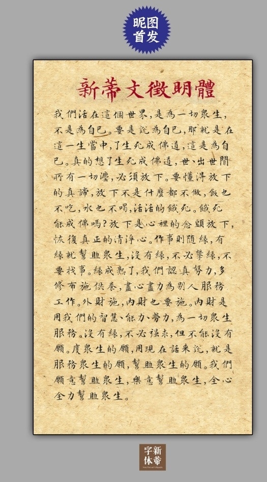 新蒂文徵明体 书法 文徵明 新蒂 中文 字体 字库 最新 2012 汉字 字体设计 中文字体 字体下载 源文件 ttf