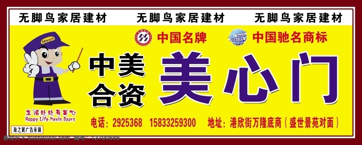 美心门 装饰 装修 门 标志 中国免检 国家免检 背景 广告 宣传 中国驰名商标 分层 源文件